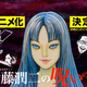 Illustration for article titled A Manga by Junji Itoh is getting an anime adaptation